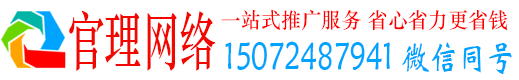 柳南官理百度竞价代理